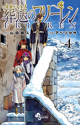 葬送のフリーレンシリーズの商品一覧 | ORICON NEWS